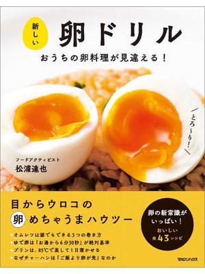 cover image of 新しい卵ドリル: 本編